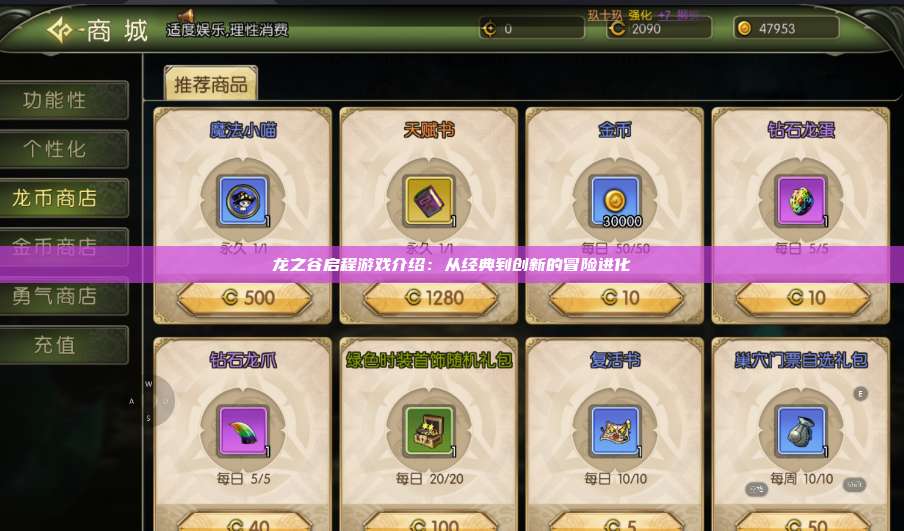 龙之谷启程游戏介绍：从经典到创新的冒险进化 第1张