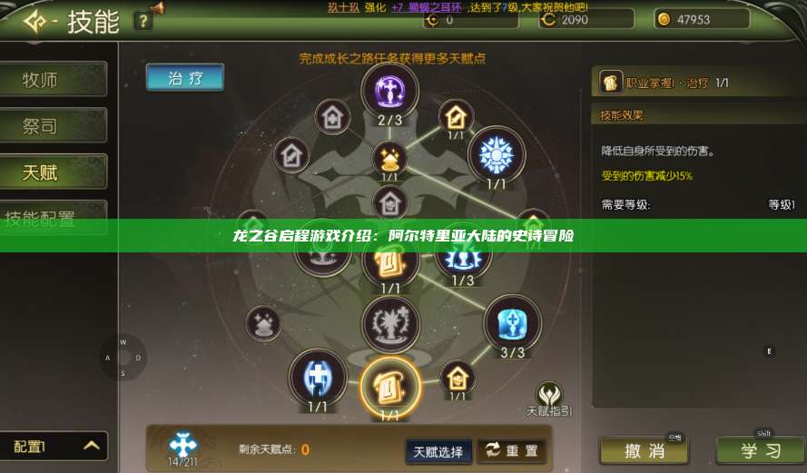 龙之谷启程游戏介绍：阿尔特里亚大陆的史诗冒险 第1张