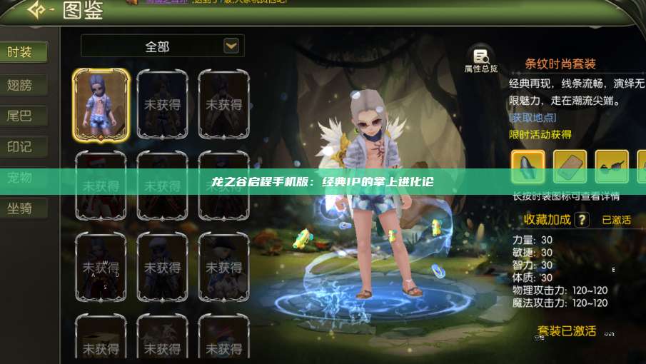 龙之谷启程手机版：经典IP的掌上进化论 第1张