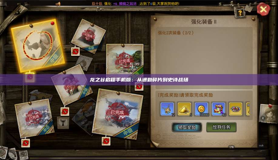 龙之谷启程手机版：从通勤碎片到史诗战场 第1张