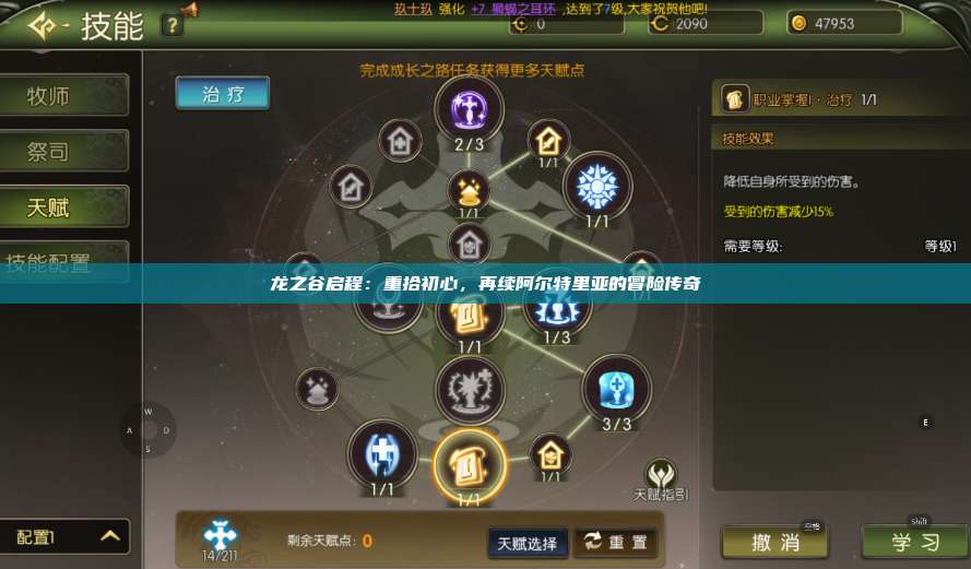 龙之谷启程：重拾初心，再续阿尔特里亚的冒险传奇 第1张