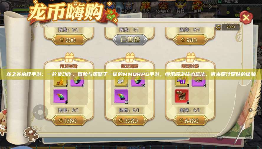 龙之谷启程手游：一款集动作、冒险与策略于一体的MMORPG手游，继承端游核心玩法，带来原汁原味的体验 第1张