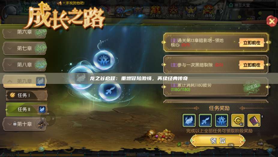 龙之谷启程：重燃冒险激情，再续经典传奇 第1张