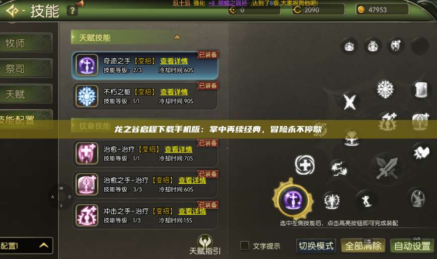 龙之谷启程下载手机版：掌中再续经典，冒险永不停歇 第1张