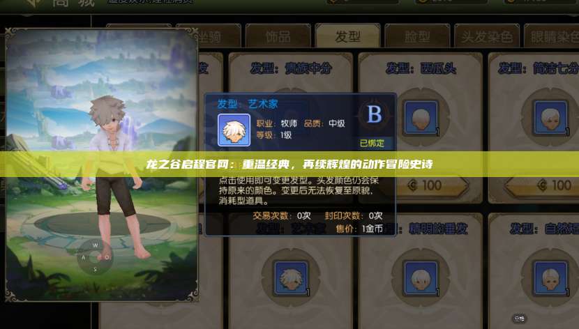 龙之谷启程官网：重温经典，再续辉煌的动作冒险史诗 第1张