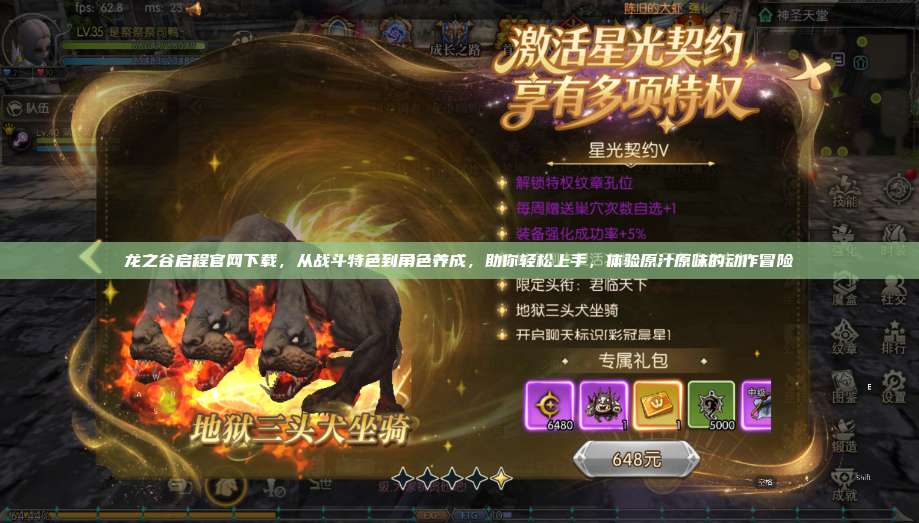 龙之谷启程官网下载，从战斗特色到角色养成，助你轻松上手，体验原汁原味的动作冒险 第1张