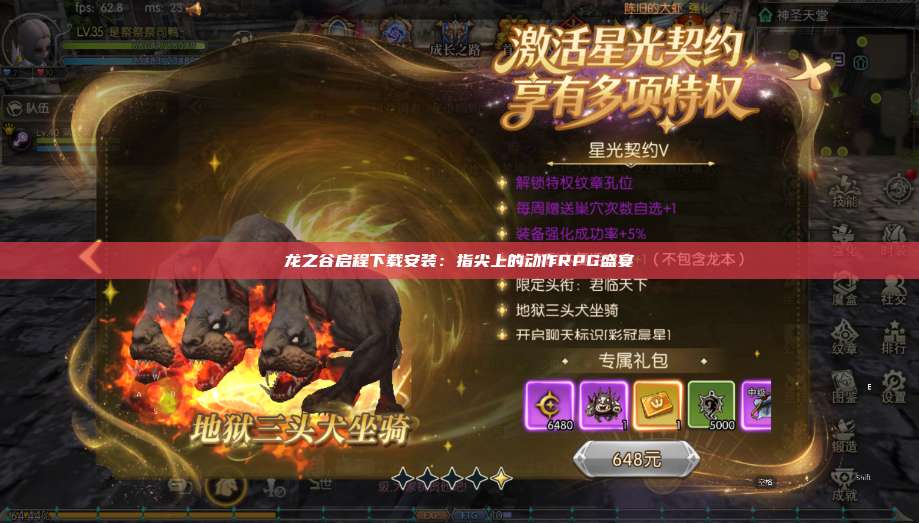 龙之谷启程下载安装:指尖上的动作RPG盛宴 第1张 龙之谷启程下载安装:指尖上的动作RPG盛宴 第1张