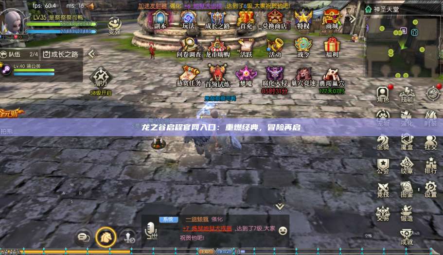 龙之谷启程官网入口：重燃经典，冒险再启 第1张