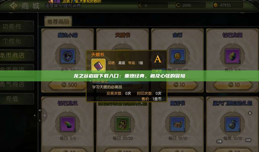 龙之谷启程下载入口：重燃经典，触及心弦的冒险 第1张