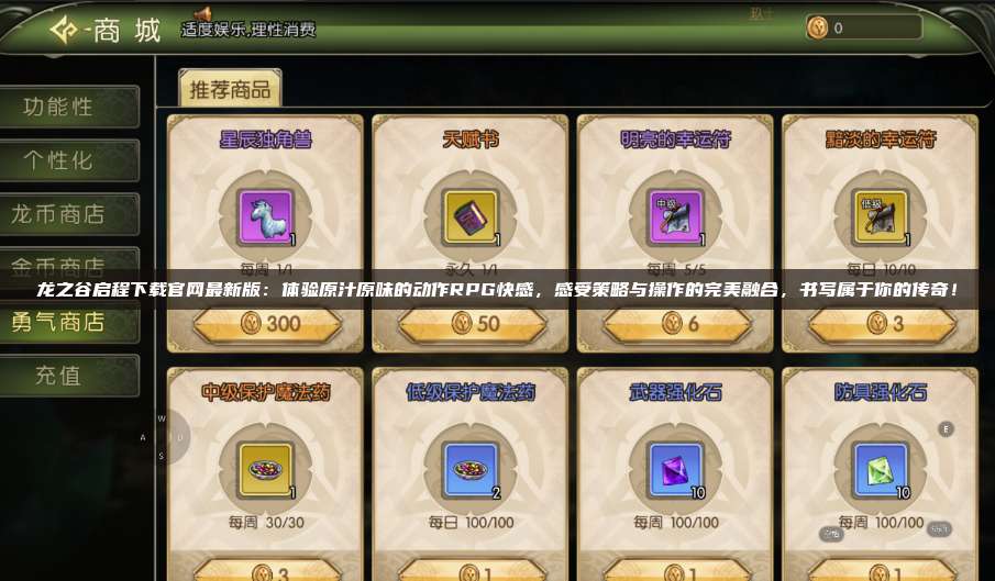 龙之谷启程下载官网最新版:体验原汁原味的动作RPG快感,感受策略与操作的完美融合,书写属于你的传奇! 第1张 龙之谷启程下载官网最新版:体验原汁原味的动作RPG快感,感受策略与操作的完美融合,书写属于你的传奇! 第1张