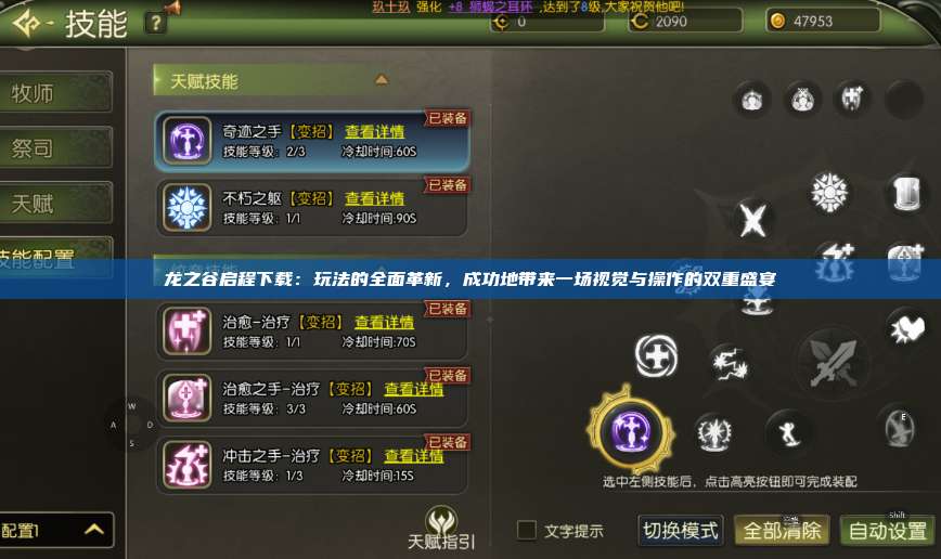 龙之谷启程下载：玩法的全面革新，成功地带来一场视觉与操作的双重盛宴 第1张