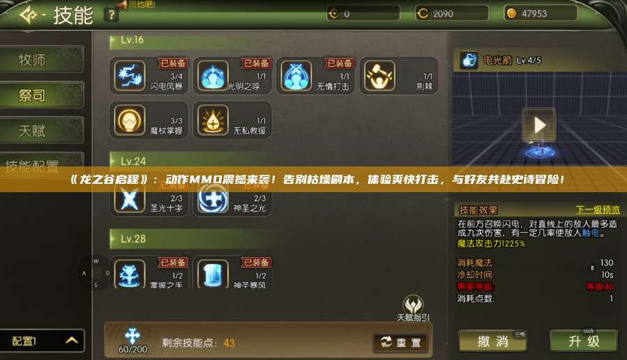 《龙之谷启程》：动作MMO震撼来袭！告别枯燥刷本，体验爽快打击，与好友共赴史诗冒险！ 第1张