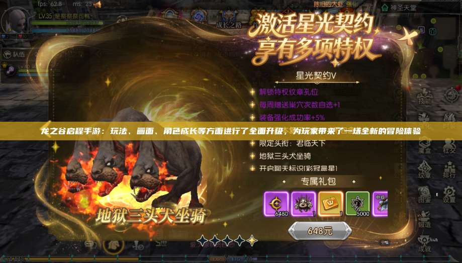 龙之谷启程手游：玩法、画面、角色成长等方面进行了全面升级，为玩家带来了一场全新的冒险体验 第1张