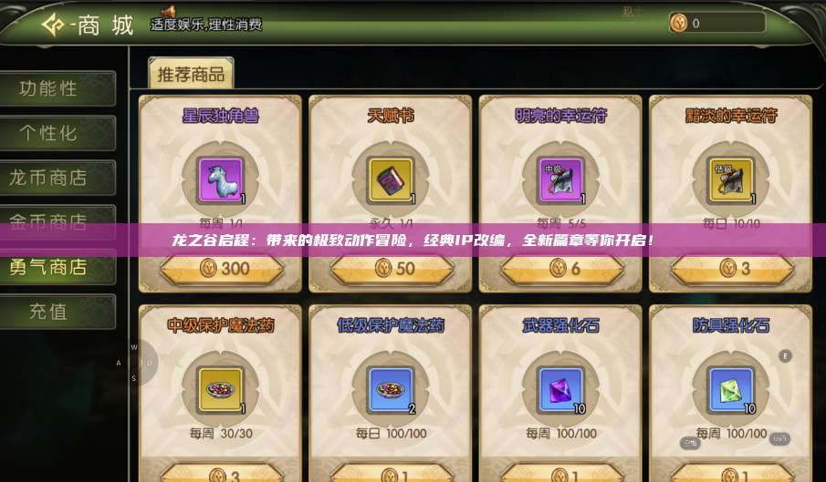 龙之谷启程：带来的极致动作冒险，经典IP改编，全新篇章等你开启！ 第1张