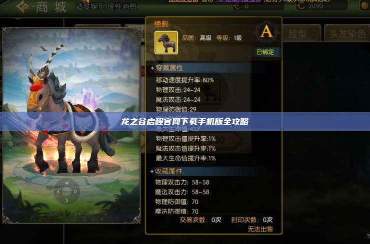 龙之谷启程官网下载手机版全攻略 第1张