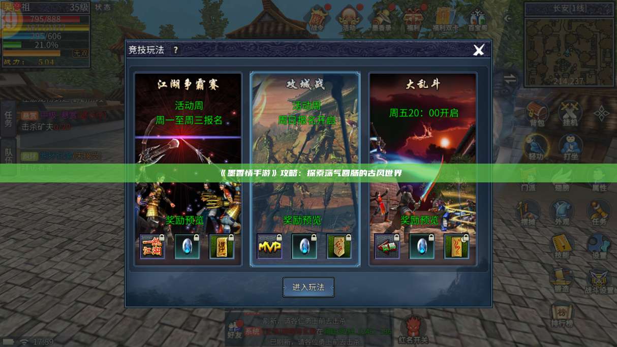 《墨香情手游》攻略:探索荡气回肠的古风世界 第1张 《墨香情手游》攻略:探索荡气回肠的古风世界 第1张
