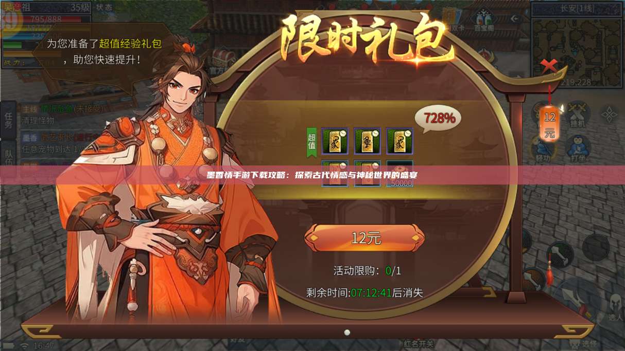 墨香情手游下载攻略:探索古代情感与神秘世界的盛宴 第1张 墨香情手游下载攻略:探索古代情感与神秘世界的盛宴 第1张